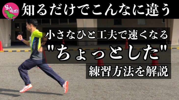 【ランニング】ランナーが知っておくべき「やるだけで全然違う」ちょっとした練習方法【マラソン】
