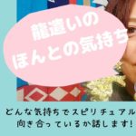 ミロクのスピリチュアル理念