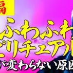 ふわふわスピリチュアルと本物スピリチュアルの違い