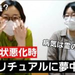 【双極性障害】姉・症状悪化時はスピリチュアルに夢中？！