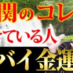 【※重要※】絶対見逃さないで✨驚くほどお金に困らなくなる玄関のサイン💖