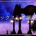 リラックスして熟睡 睡眠導入音楽｜ヒーリングミュージックで安眠 ソルフェジオ周波数528Hz｜精神安定  瞑想 睡眠BGM