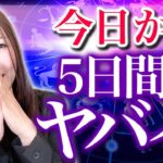 【7月12日~16日 重要】 ○○すると金運がヤバいくらい上がる✨3日連続開運日の前に絶対にして欲しいこと💖