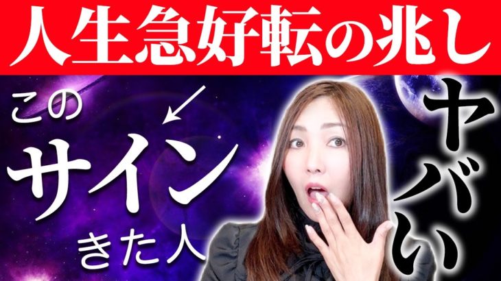 ※見逃し厳禁※ 7月14日前後のサインを見逃さないで！人生が瞬く間に変わります！