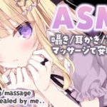 【ASMR】睡眠誘導💜耳かきとマッサージで癒しの時間💜 ear cleaning/massage/tapping【月紫アリア/新人Vtuber】