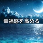 【瞑想BGM】＜幸福感を高める＞【4K】神秘的な空間、心身の回復、リラックス、ヒーリング、作業、勉強、仕事！