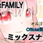【睡眠用癒しオルゴールBGM】ミックスナッツ/Official髭男dism cover by 結音 【SPY×FAMILY】