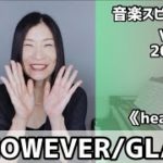 【HOWEVER/GLAY】Vol.810 音楽スピリチュアル♪healthy健康〜オラクルタロットリーディング〜高次元メッセージ＊2022.7.4＊
