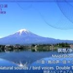スピリチュアルパワーポット/瞑想/浄化/癒しの音楽/自然音/川音/鳥の声/倍々シンキングボウル/富士山・河口湖Spiritual power spot Mt. Fuji Kawaguchiko