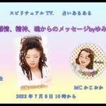 ゆみぴょん先生　スピリチュアルTV.占いあるある