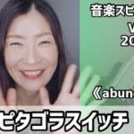 【ピタゴラスイッチ-オープニングテーマ-】Vol.811 音楽スピリチュアル♪abundance豊穣〜オラクルタロットリーディング〜高次元メッセージ＊2022.7.5＊