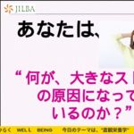 心をひらく　WELＬ　BEING　LIVE配信 第5回
