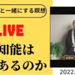 [live]  ６月25日・マインドフルネス瞑想ライフ放送