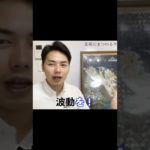 【名前と波動】#shorts #潜在意識 #引き寄せの法則 #youtuber #マインドフルネス