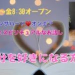 『自分を好きになる方法』#スピリチュアル#整理収納#数秘術