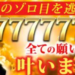 【緊急速報】止まらない臨時収入を呼ぶエンジェルナンバー✨最近この数字を見た人は全てがうまくいく💖