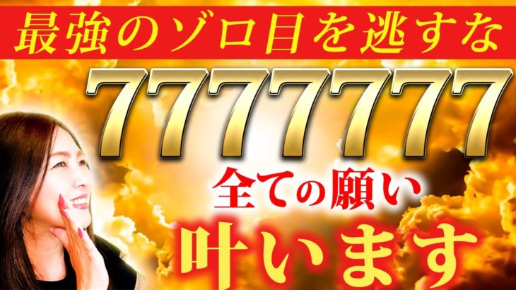 【緊急速報】止まらない臨時収入を呼ぶエンジェルナンバー✨最近この数字を見た人は全てがうまくいく💖