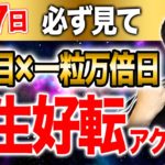 【今日見て】明日来るチャンスを逃さないでください。願いを叶える人はやっています。