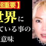 【緊急】今の日本の揺れについて。大事な宇宙メッセージです。