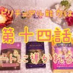 [第十四話]私のスピリチュアル能力の紹介✨