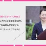 潜在実現スピリチュアル起業３