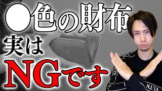 【絶対知って！】「金運劇的アップ財布」の条件はこれです！お金持ちはやっている。