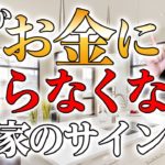 金運に恵まれる人が実践していることはコレ。今すぐやってください。