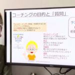 コーチングの目的と質問（ウェルビーイング、自立、成長）【宮越大樹コーチング動画】