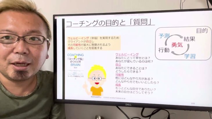 コーチングの目的と質問（ウェルビーイング、自立、成長）【宮越大樹コーチング動画】