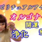 パシンペロンはやぶさ🔮お気に入り【オルゴナイト】スピリチュアルアイテム紹介　開運　浄化　癒し