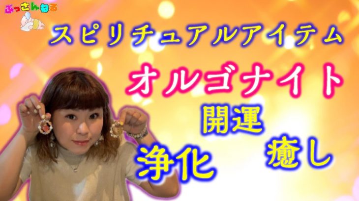 パシンペロンはやぶさ🔮お気に入り【オルゴナイト】スピリチュアルアイテム紹介　開運　浄化　癒し