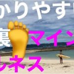 足裏マインドフルネス初心者でもわかりやすいマインドフルネス第三回目