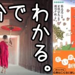 漫画 仏教入門 釈迦 悟り ゆっくり解説 まとめ 朗読 マンガ スピリチュアル