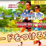 スピードがない人はどうしたら良いの？