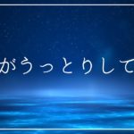 気分がうっとりとして眠くなる 睡眠導入音楽｜ヒーリングミュージック ソルフェジオ周波数｜安眠 熟睡 精神安定 瞑想