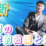 【最新実験からマインドフルネスを検証】瞑想の効果が素晴らしい理由！脳内を劇的につくり変える方法