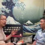 【スピリチュアルを科学する】山田新一郎先生の波動講座１　無農薬・無肥料野菜の波動的意義