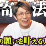 どんな願いでも叶ってしまう？引き寄せの法則がヤバすぎる…【 都市伝説 スピリチュアル 】