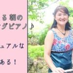 #12 心を整える朝のヒーリングピアノ　スピリチュアルな感覚は誰にでもある