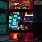 【1分実況】B−12の記憶と、マインドフルネス「Stray/ストレイ」 #09 #shorts