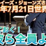 2022年7月21日④【言っておく！彼ら全員よ！】（激怒😡 全員が署名する！「N」「S」「C」で始まる「場所」）ルイーズさんが水晶玉に見たもの｜ルイーズジョーンズ｜サイキック｜スピリチュアル