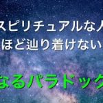 スピリチュアルなんて目指してないのに上と繋がって人生楽しく生きてる人。スピリチュアルなのになかなか辿り着けない人。図解マズローの5段階欲求インディゴチルドレンバージョンです。