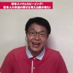 コラム96号③日本人×ウェルビーイング(Well-being)=日本人の本当の幸せを考える時が来た1 日本を豊かに、生活を豊かに、心身を豊かに