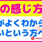 愛がよくわからないという方へ【愛の感じ方】スピリチュアル心理カウンセラーMARIA