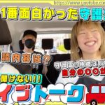 【今だから言える】口コミNo.1スピリチュアルカウンセラーが過去一衝撃的だった守護霊とは！？【ドライブトーク】