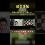 鍼灸学生が就職時に考えるべきことは？　中根はじめ・セイリン井上　＃鍼灸 #リベラルアーツ #ウェルビーイング 　日本鍼灸大学(仮)Presented by SEIRIN