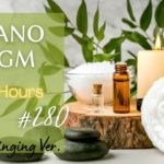 自然音に包まれて～ヒーリングピアノ　マッサージ・ヨガ・マインドフルネス・リラックス  |  Relaxing Piano Music for Yoga, Massage