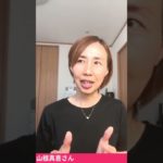 山根真喜さんがスピリチュアルの世界に入った理由を明かす