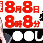 【ライオンズゲート】コレをした人はお金の悩みが吹き飛びます！絶対にやってください！