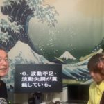 【スピリチュアルを科学する】山田新一郎先生の波動講座２　肉体の栄養と霊体の波動について　（前回のおさらい）